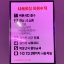 나홀로짐 대전탄방점