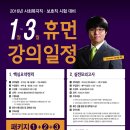 2016년 시험 대비 1~3월 휴먼 강의일정 & 이벤트 안내 디자인~ 이미지
