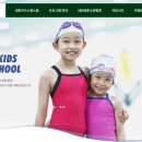 대한키즈 스윔스쿨 동대문 캠퍼스 이미지