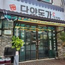 단양집 | 단양고기집 현지인맛집 &#34;단양돈가&#34; 솔직후기