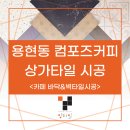 컴포즈커피엑슬루