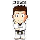 진스블랙벨트 태권도장 이미지