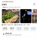 전포맛집 두루미 웨이팅성공후기