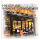 서울꽃삼신정네거리