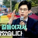 교회가 부와 명예에 길들여져서 동성애 못 막았습니다 -임진혁 목사②(2024/05/24 거룩한방파제 연합금요철야기도회) 이미지