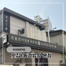 반도사 | 흑백 요리사 2 부채도사 부산 장어덮밥 맛집 내돈내산 후기“동경밥상”