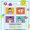 우리사이 - 이천시 설봉로58번길 32 | 우리사이