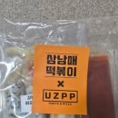 삼남매떡볶이 이미지