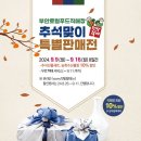 부안 로컬푸드 직매장 뉴시스