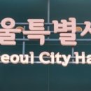 서울특별시 미디어재단 티비에스(TBS | 서울시 건축규제 완화·민간임대 공급 확대…부동산 시장 균형 해법 찾나_10월2일 주요뉴스
