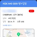 하이드앤시크 이미지