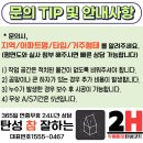 김천코아루1차경로당 | 김천대신코아루 탄성 시공 후기 : 김천탄성 구축아파트 탄성 해야하는 이유 탄성비용 곰팡이방지페인트...