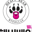 크로스핏 베어 이미지