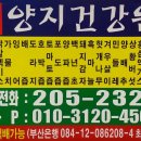 양지건강원 - 성주군 가천로 40 | 양지건강원
