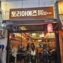 토리아에즈춘천 | [대전] 둔산동 맛집 이자카야 '토리아에즈' 솔직후기