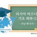 러시아비지니스컨설팅