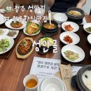 성안골영양돌솥밥 | 청주 부모님 모시고 가기 좋은 한식 맛집 성안골 + 올해의 식당 후기