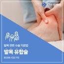 송파 발목수술병원의 발목 관절염 치료법 발목 유합술 이미지