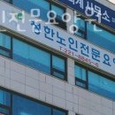청한노인전문요양원 | 원미 상동 요양원 청한노인전문요양원 리뷰 영업시간 인접지하철