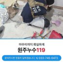 원주누수119 | 집안 누수, 더 이상 고민 말고 확실하게 줄여봐요!