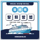 건승PC | 업비트 탈퇴 안돼요? 한 번에 해결되는 탈퇴방법 정리!