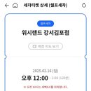 워시랜드강서