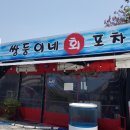 쌍둥이네 회 포차 이미지