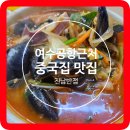 진남반점 이미지