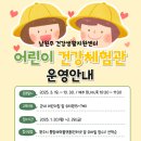 남원주건강생활지원센터 건강체험관 이미지