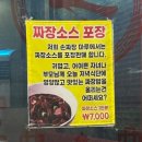 짜장마루 - 서귀포시 태위로689번길 1-1 | 짜장마루