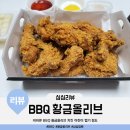 황금치킨 | 비비큐 BBQ 황금올리브 치킨 후기 어린이 맵기 정도(ft. 가격, 칼로리, 알레르기)