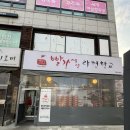 빨간세상라면학교 | 경기도 의정부 매운맛 덕후의 빨간세상 라면학교 의정부본점에 다녀온 후기