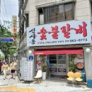 신사동숯불갈비