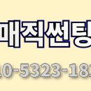 매직썬팅 이미지