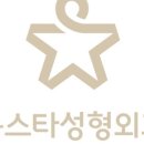 톱스타성형외과의원 이미지