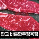 바른한우정육점 이미지