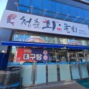 청춘회물회 | 대구 동구 각산동 맛집 청춘회 물회, 양많이 회덮밥 점심 후기