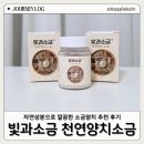 빛과소금천연양치소금 추천 자연성분으로 깔끔한 소금양치 후기