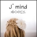 더비욘드스타일제이