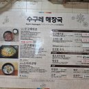 수구레해장국