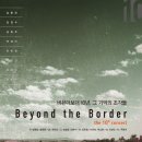 [11월 18일] Beyond the border, the 10th concert - 비욘더보더 10년, 그 기억의 조각들 이미지