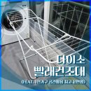 31140-8-46-7 | [내돈내산] 다이소 빨래건조대 후기 (1인가구 자취 필수 공간활용 아이템)