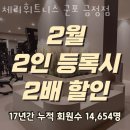 군포-산본-2007 | 산본역 헬스장 체리휘트니스 군포 금정점 영업시간 후기 추천