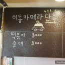 갈현동할머니떡볶이 이미지