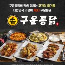 가마솥 구운통닭 이미지