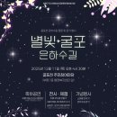 별빛은하수 이미지