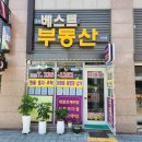 오송베스트공인중개사사무소 이미지