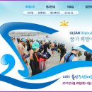 제5회 ﻿울산조선해양축제, 6월28일부터 34일간 개최! [경상일보] 이미지