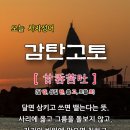 @감탄고토(甘呑苦吐) 이미지