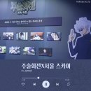 展開(전개) | 주술회전 서울스카이｜날씨 때문에 무량공처 당한 콜라보 전시 방문 후기(예매, 가격 등)